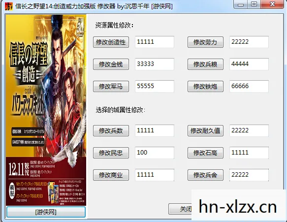 信长野望12pk修改器图片