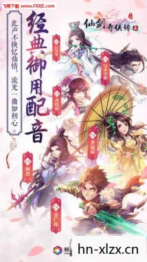 仙剑奇侠传三攻略下载图片