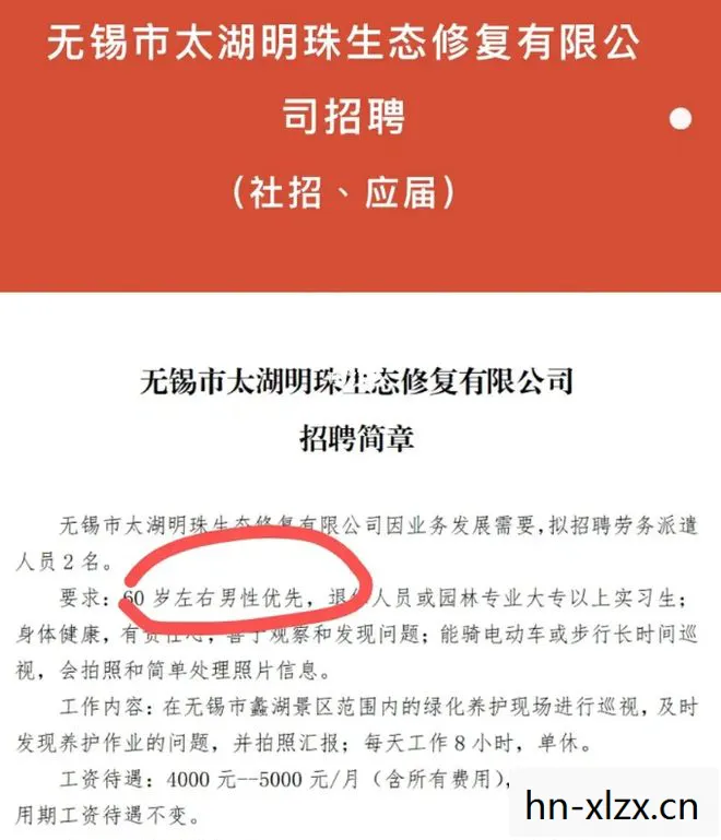 无锡55一6o岁招聘，无锡一公司招聘要求60岁男性优先，职场年龄歧视何时休？
