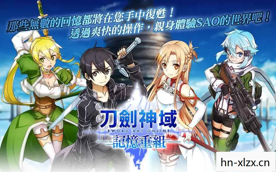 刀剑神域记忆重组离线版全角色，刀剑神域记忆重组，探索虚拟世界的无限可能