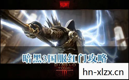 暗黑3炼狱装置哪里开启，暗黑3，炼狱装置——挑战与探索的终极之旅
