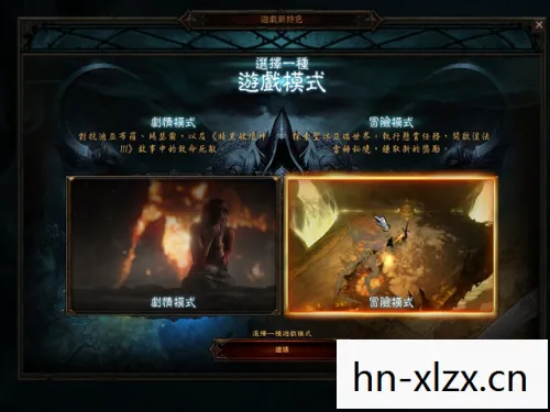 暗黑3冒险模式怎么解锁图片
