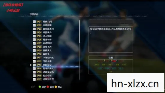 实况2013操作攻略图片