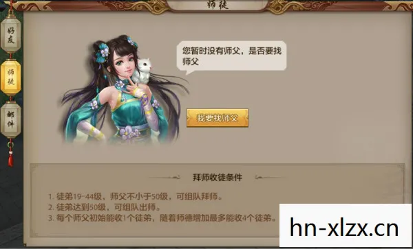 天龙八部多少级可以拜师 收徒图片