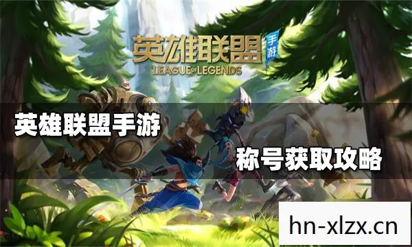 多玩英雄联盟专区怎么进，多玩英雄联盟专区，打造你的专属游戏天地