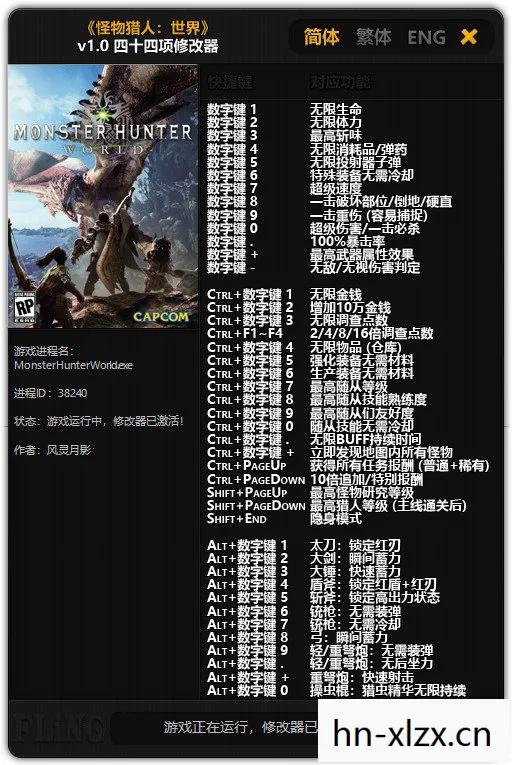 怪物世界修改器下载安装图片