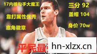 nba2k online 技巧,NBA2K Online C技巧,打造内线霸主 nba2k online 技巧,NBA2K Online C技巧,打造内线霸主