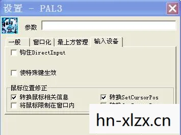 仙剑三窗口化失败图片