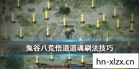 鬼谷八荒道魂,探寻修仙世界的奥秘 鬼谷八荒道魂,探寻修仙世界的奥秘