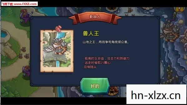 王国保卫战2下载图片