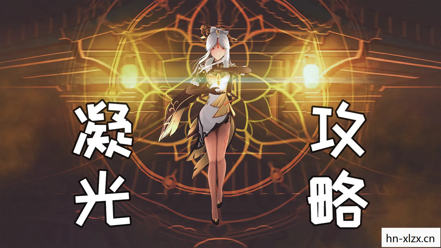 原神凝光值得培养吗，原神凝光，星辰与智慧的化身