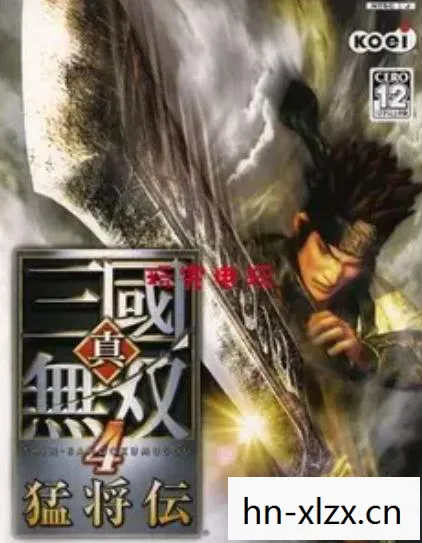 三国无双4下载PC，三国无双4，经典战场的回忆