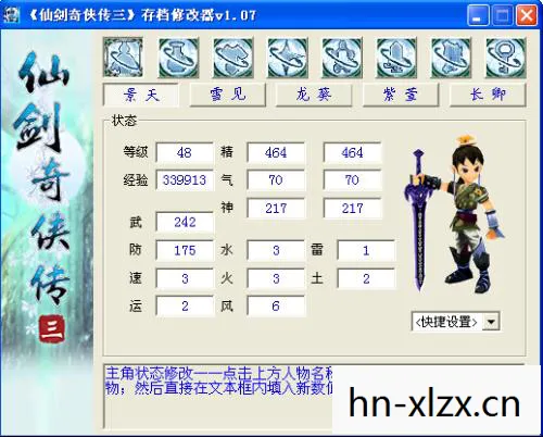 仙剑3作弊器，回忆与警示