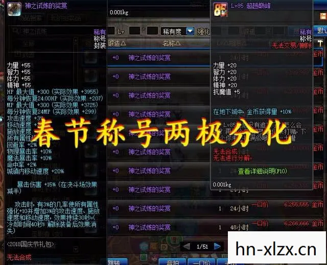 dnf国庆称号和春节称号哪个强，DNF国庆称号，传承与创新的荣耀象征
