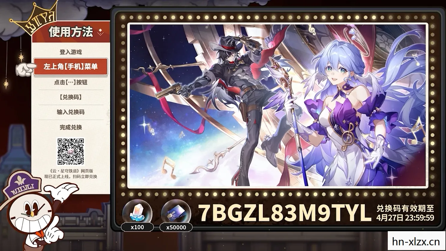 崩坏星穹铁道兑换码在哪里输入,崩坏星穹铁道兑换码在哪里? 崩坏星穹铁道兑换码在哪里输入,崩坏星穹铁道兑换码在哪里?
