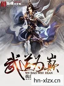 武道无极小说,武道无极,探索武术的奥秘与境界 武道无极小说,武道无极,探索武术的奥秘与境界
