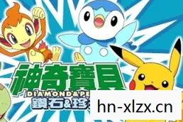 口袋妖怪珍珠图鉴及捕捉地点，口袋妖怪珍珠图鉴，探索神奇宝贝的奇妙世界
