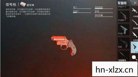 绝地求生信号枪的位置在哪图片