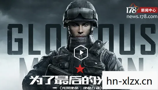 光荣使命ol官网下载，光荣使命，使命召唤，荣耀归来