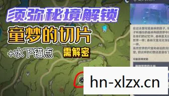 须弥水下锚点怎么开,探索须弥水下锚点,解锁神秘领域的奇妙之旅 须弥水下锚点怎么开,探索须弥水下锚点,解锁神秘领域的奇妙之旅