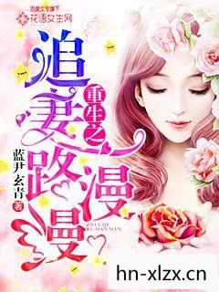 暴君之妻全文免费阅读无弹窗图片