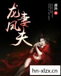 暴君之妻全文免费阅读无弹窗,暴君之野心,权力与疯狂的边缘 暴君之妻全文免费阅读无弹窗,暴君之野心,权力与疯狂的边缘