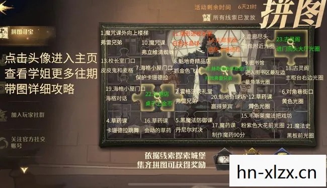 哈利波特拼图寻宝第三期第二天攻略图片