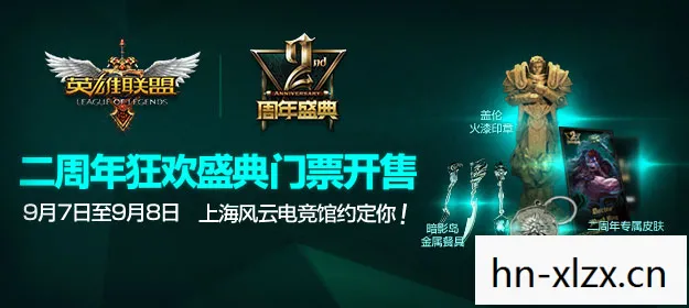 英雄联盟2周年皮肤自选宝箱图片