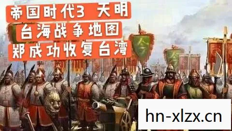 帝国时代3酋长兵种介绍，帝国时代3之酋长，探索非洲文明的辉煌与挑战