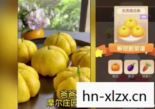 杰克南瓜酥摩尔庄园怎么做图片