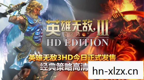 英雄无敌3hd和原版区别，英雄无敌3 HD，重温经典，探索无限可能