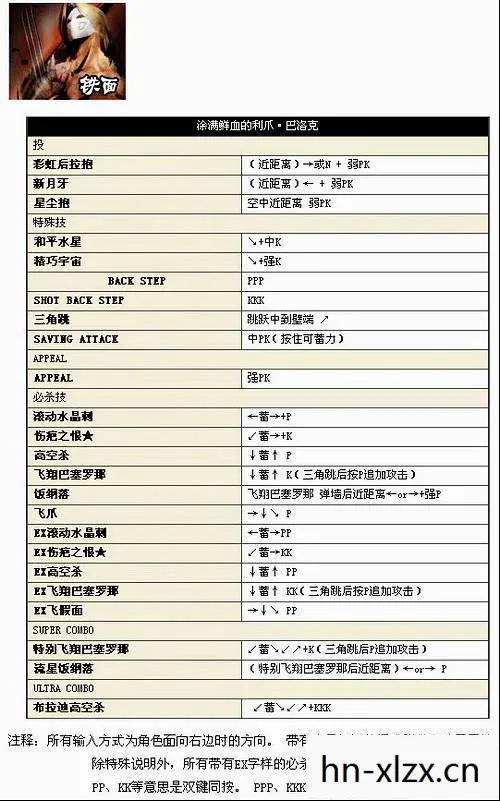 超级街霸4街机版出招表详解图片