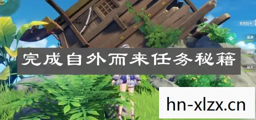 原神自外而来什么意思，原神自外而来，探索未知世界的奇幻之旅