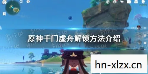 原神千门虚舟怎么开，千门虚舟，解锁古老智慧的钥匙