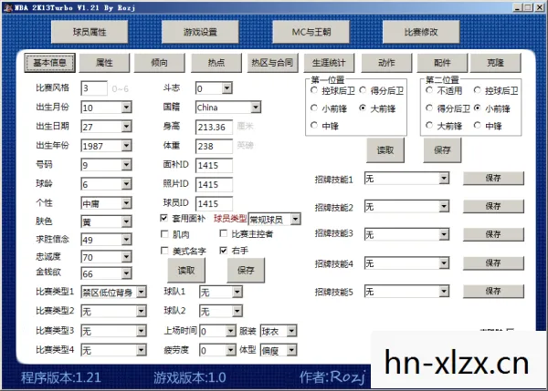2k13名单修改器，2K13名单，重温经典，致敬传奇