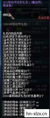 dnf2013年劳动节礼包图片