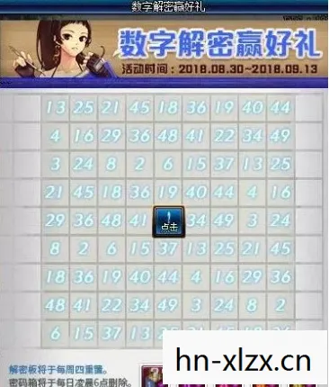 dnf每日数字解密答案图片