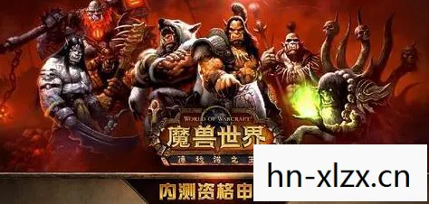 魔兽6.0什么时候开新服，魔兽6.0，何时开启新纪元？