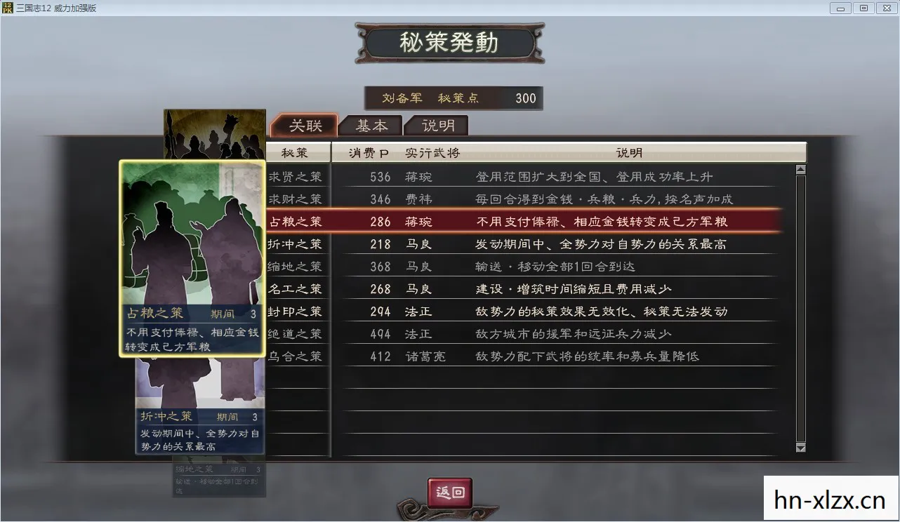 三国志12威力加强版,三国志12,历史与战略的完美融合 三国志12威力加强版,三国志12,历史与战略的完美融合
