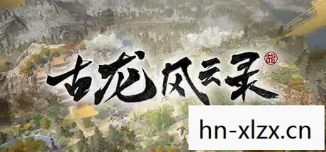 河洛工作室开发的游戏，河洛工作室，传承与创新并重的游戏开发巨匠