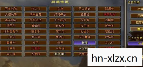 天龙八部私服永恒经典官网入口登录界面图片