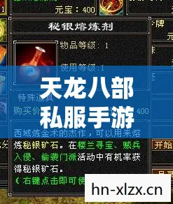 开启震撼武侠之旅的神秘钥匙天龙私服图片