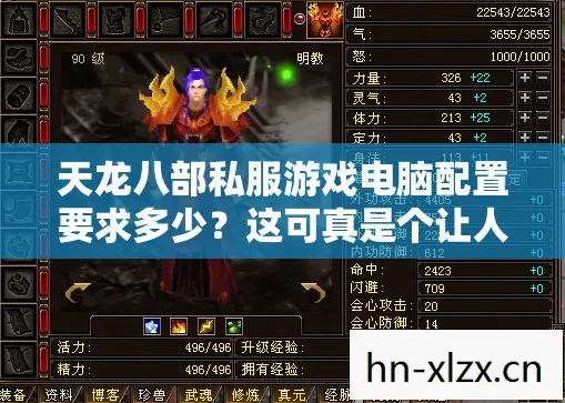 天龙八部私服游戏电脑配置要求多少图片