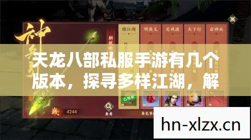 天龙八部私服手游有几个版本图片