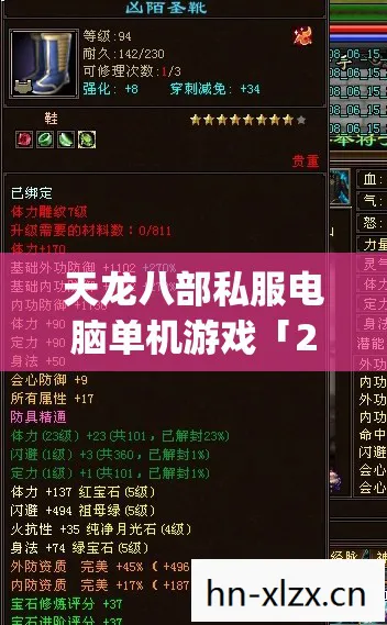 2026年天龙八部私服电脑单机游戏热度榜图片