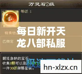 每日新开天龙八部私服私服发布网站图片