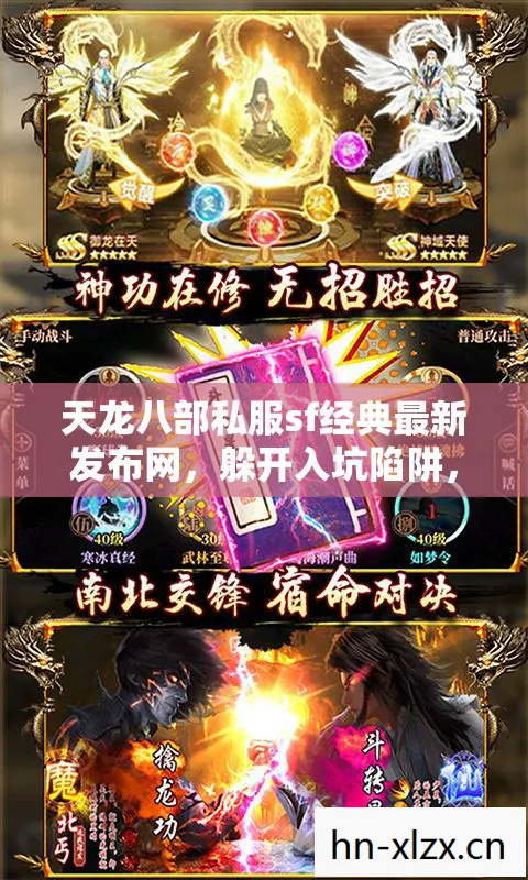 天龙八部私服sf经典最新发布网图片