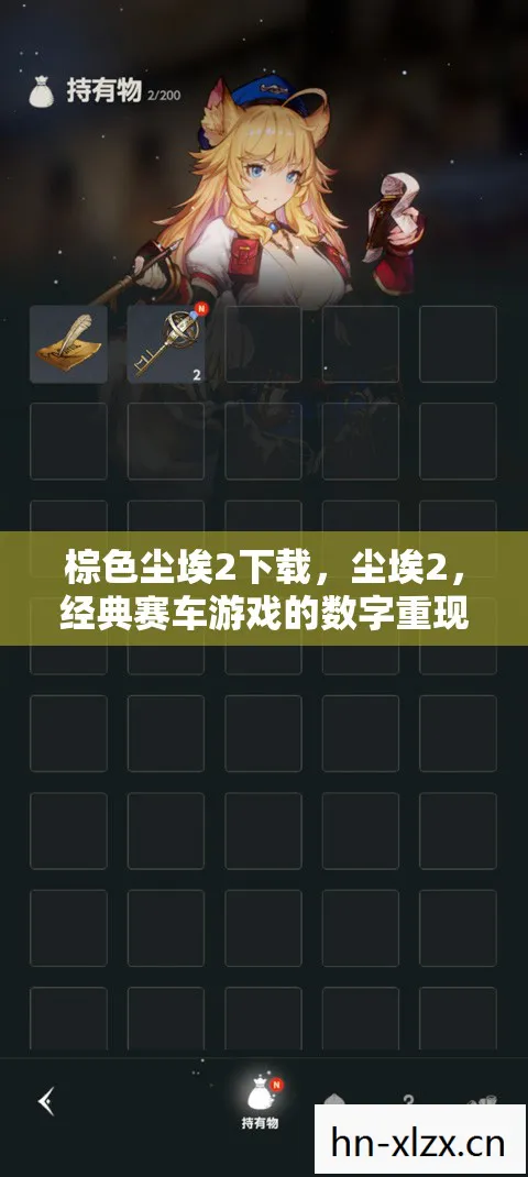 棕色尘埃2下载,尘埃2,经典赛车游戏的数字重现 棕色尘埃2下载,尘埃2,经典赛车游戏的数字重现
