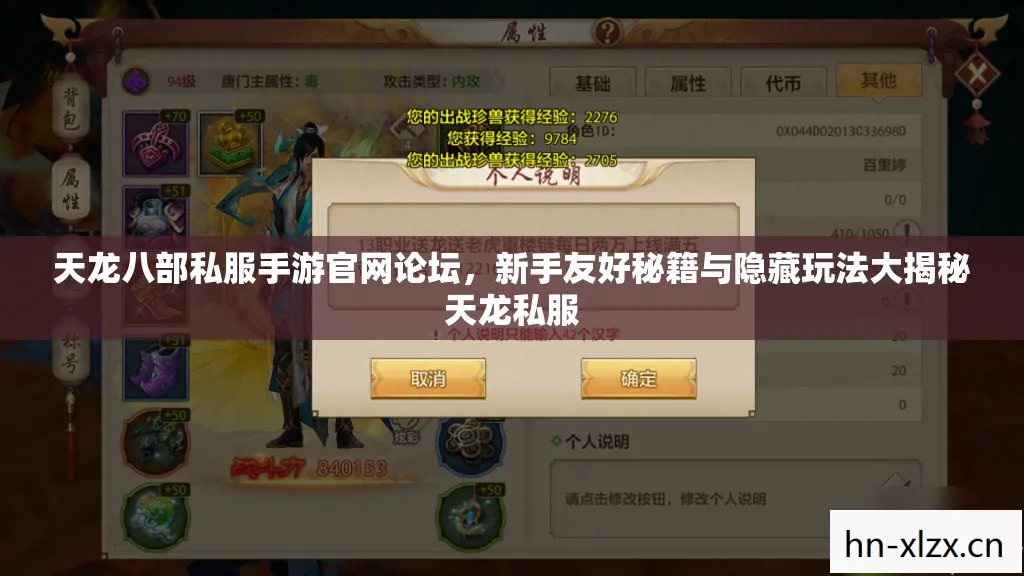天龙八部私服手游官网论坛,新手友好秘籍与隐藏玩法大揭秘天龙私服 天龙八部私服手游官网论坛,新手友好秘籍与隐藏玩法大揭秘天龙私服