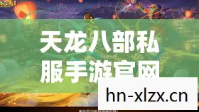 那些年我在游戏里踩过的坑与摸出的野路子天龙私服图片